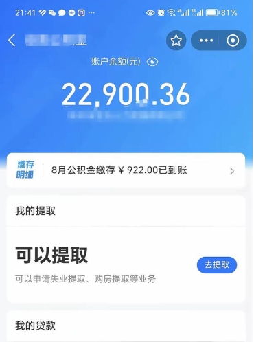 怒江取住房公积金怎么取（2021如何取公积金）